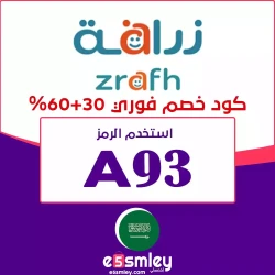 زرافة كوبون خصم Zrafh Shop KSA 2024: خصم زرافة يصل 90% فعال لكل مشترياتك اونلاين "Zrafh Coupons" | اخصملي